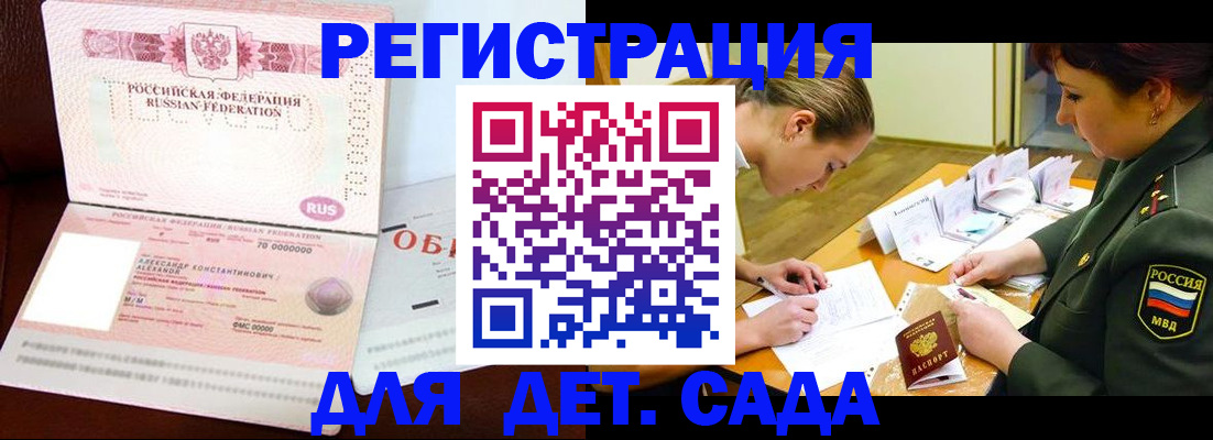 купить прописку в Шадринске