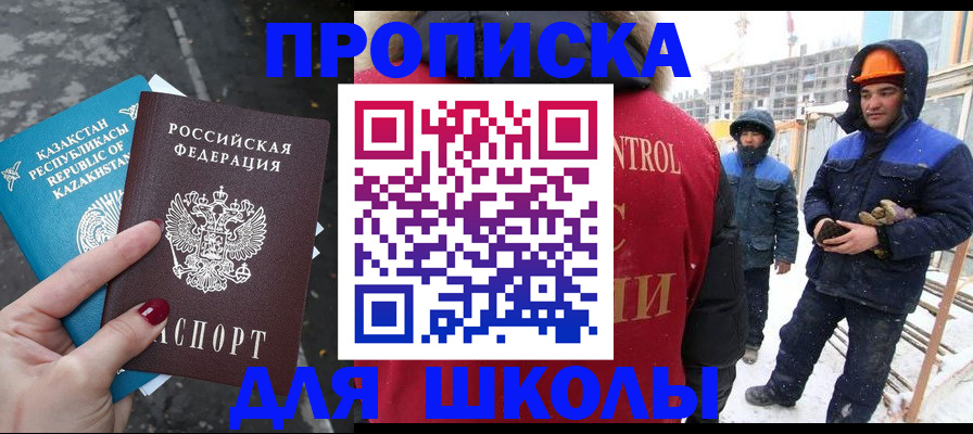 прописка ребенка в Шадринске