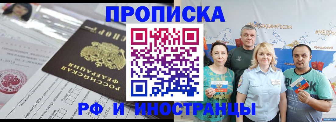 прописка законно в Шадринске