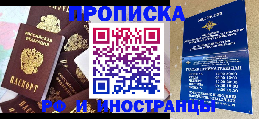 временная регистрация купить в Шадринске
